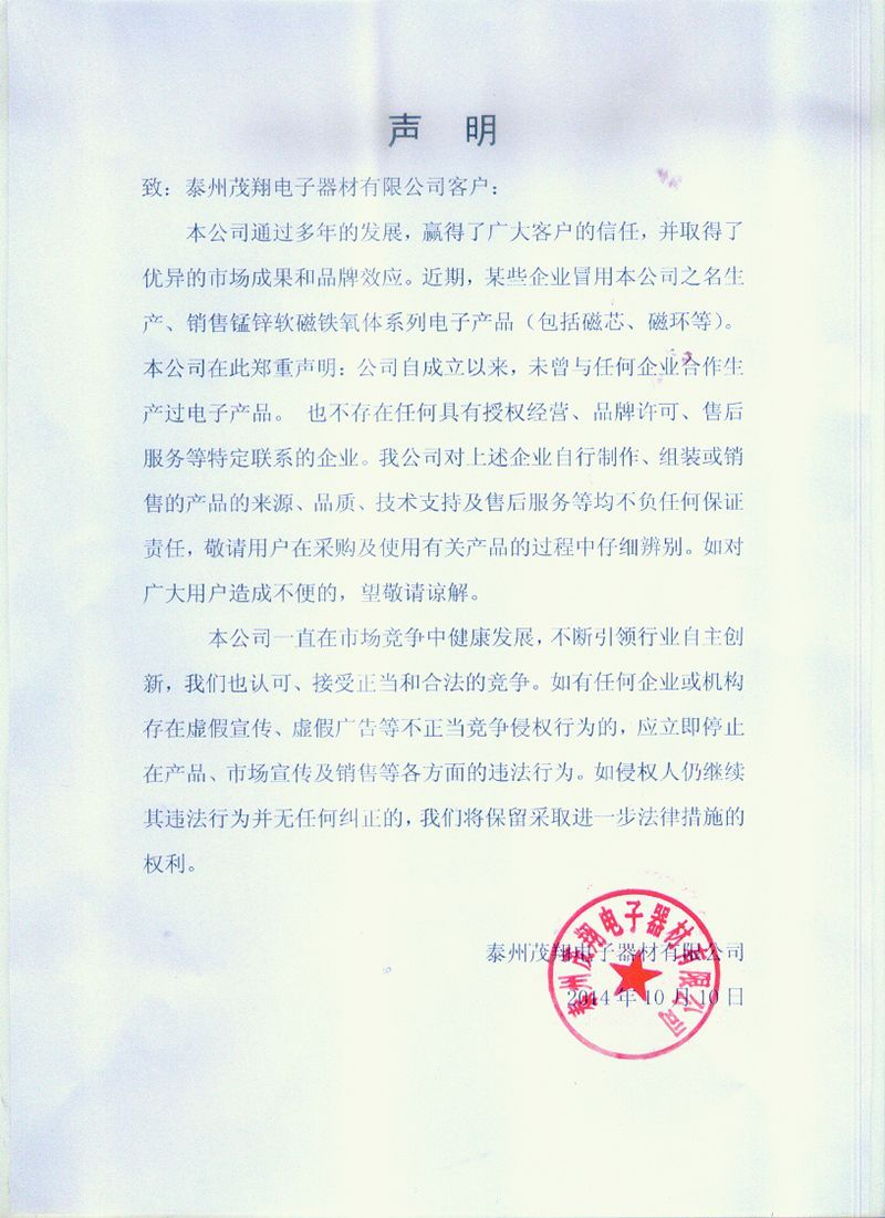 郑重声明